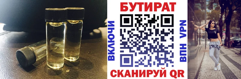 БУТИРАТ BDO  Бологое 